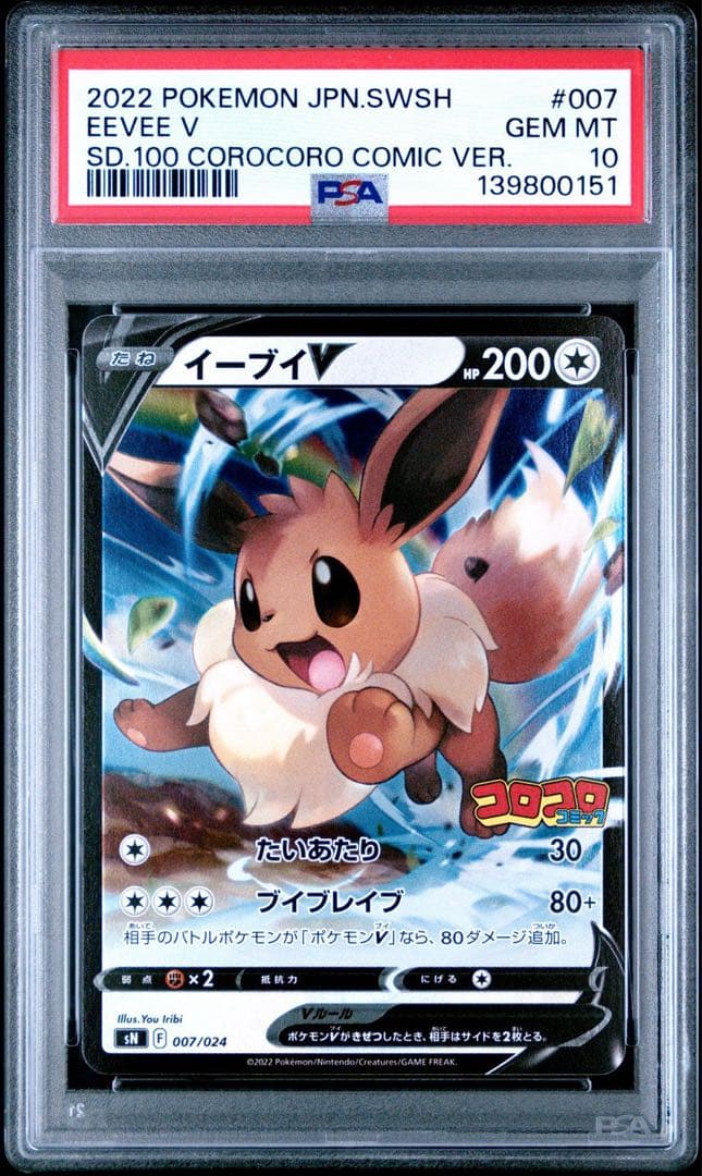 【PSA10 連番】ピカチュウV・イーブイV スタートデッキ100
