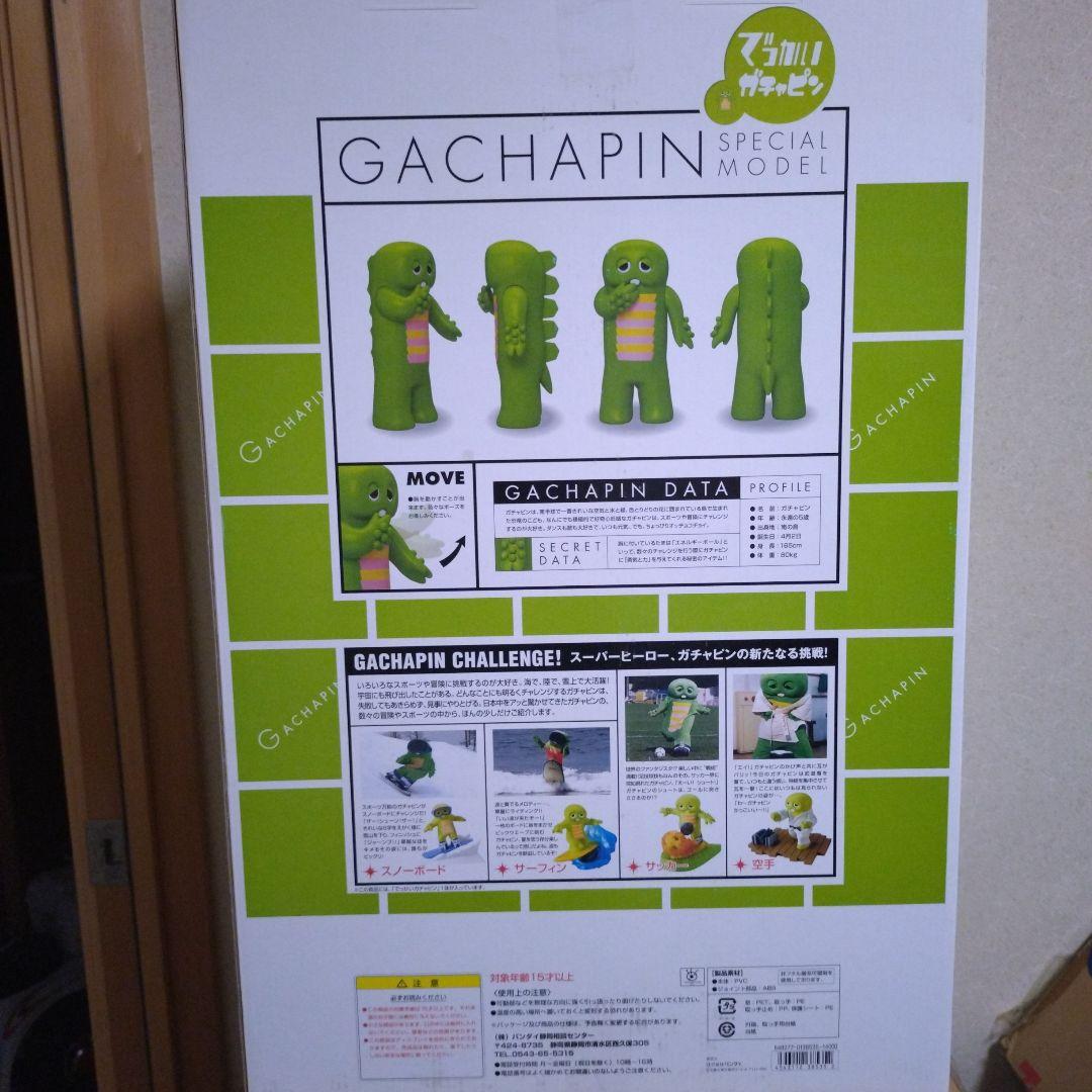 未開封品　でっかいガチャピン