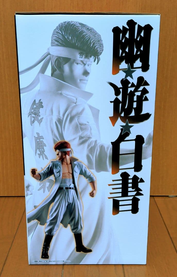 一番くじ　幽遊白書　暗黒武術会編　B賞 桑原和真　新品未開封