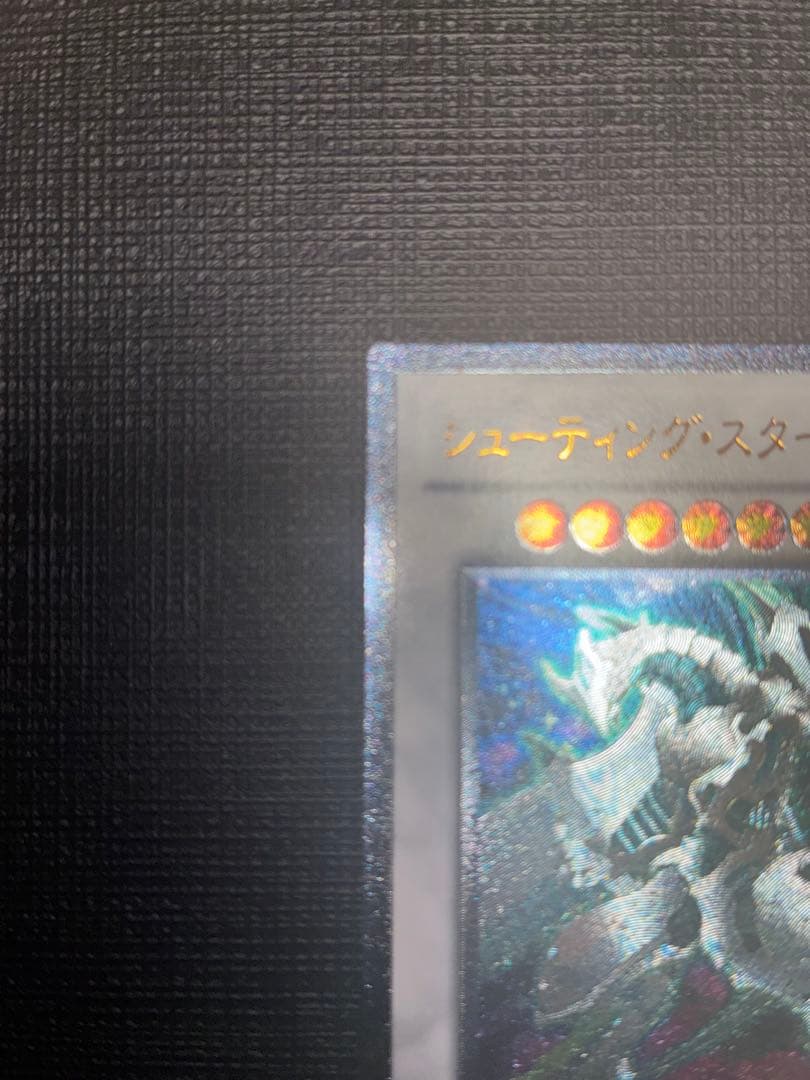 【美品】シューティング・スター・ドラゴン レリーフ