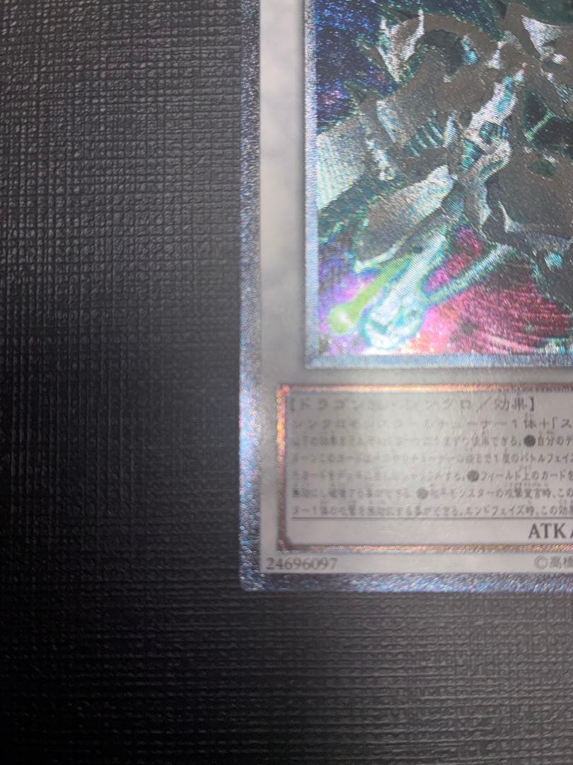 【美品】シューティング・スター・ドラゴン レリーフ