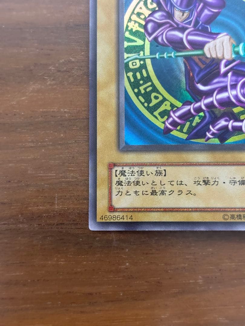 ブラックマジシャン LB-05 2期 ウルトラレア