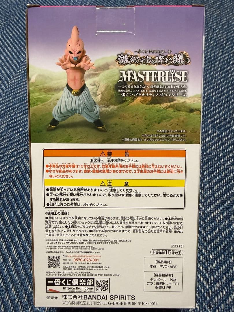一番くじ ドラゴンボールZ C賞 魔人ブウ MASTERLISE