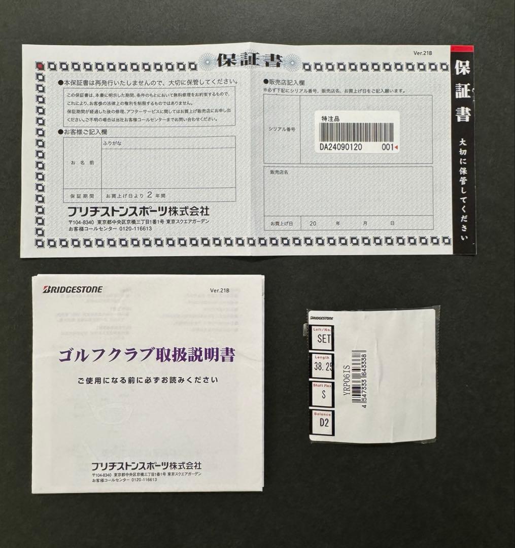 ブリヂストン 242CB+ 241CB コンボ 5-PW MODUS3 105S
