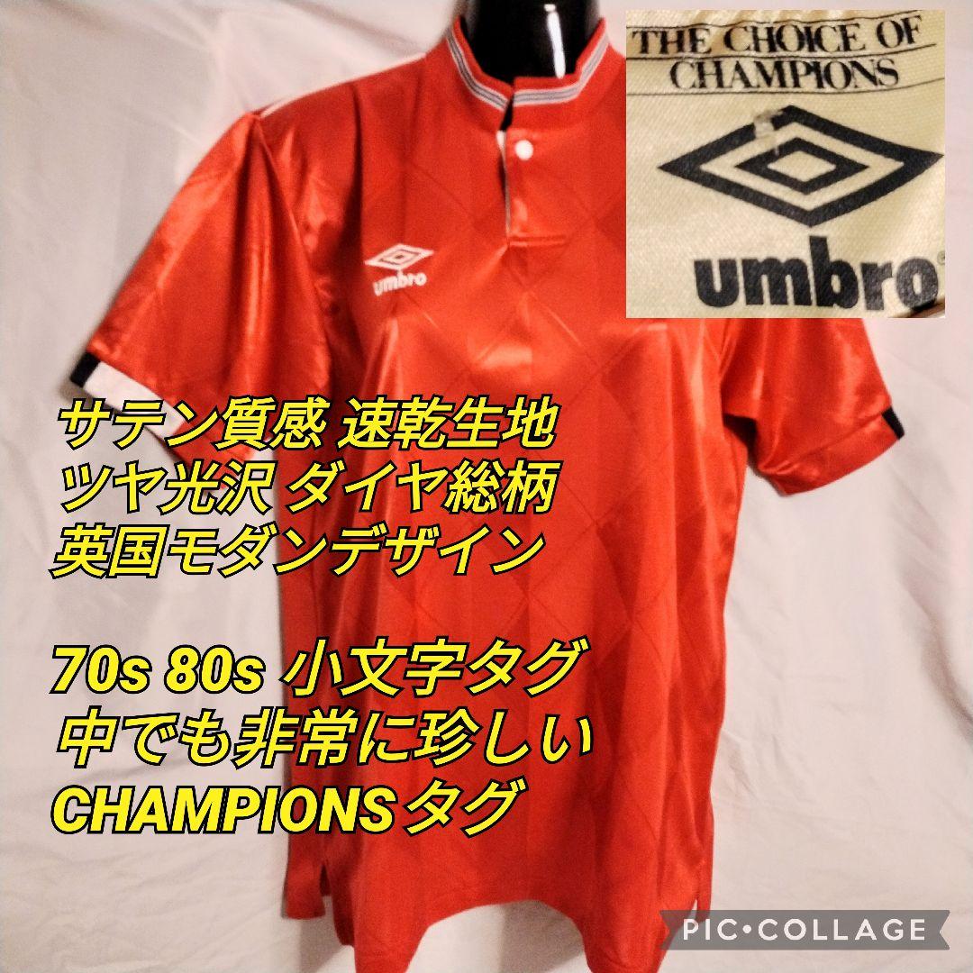 激レア 珍品 70s 80s UMBRO ゲームシャツ 希少小文字タグ 日本製