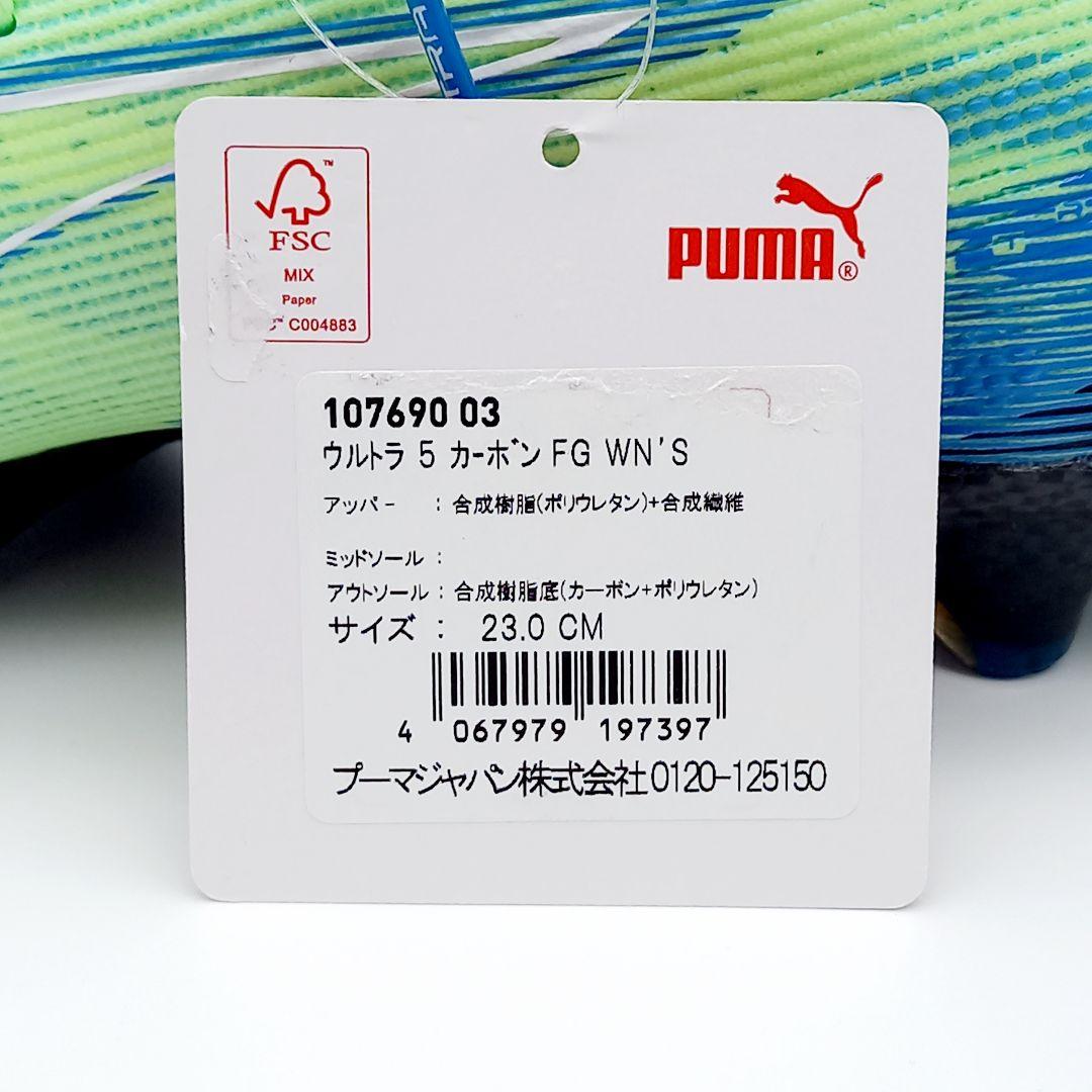新品 PUMA レディース サッカースパイク ウルトラ 5 カーボン FG 23