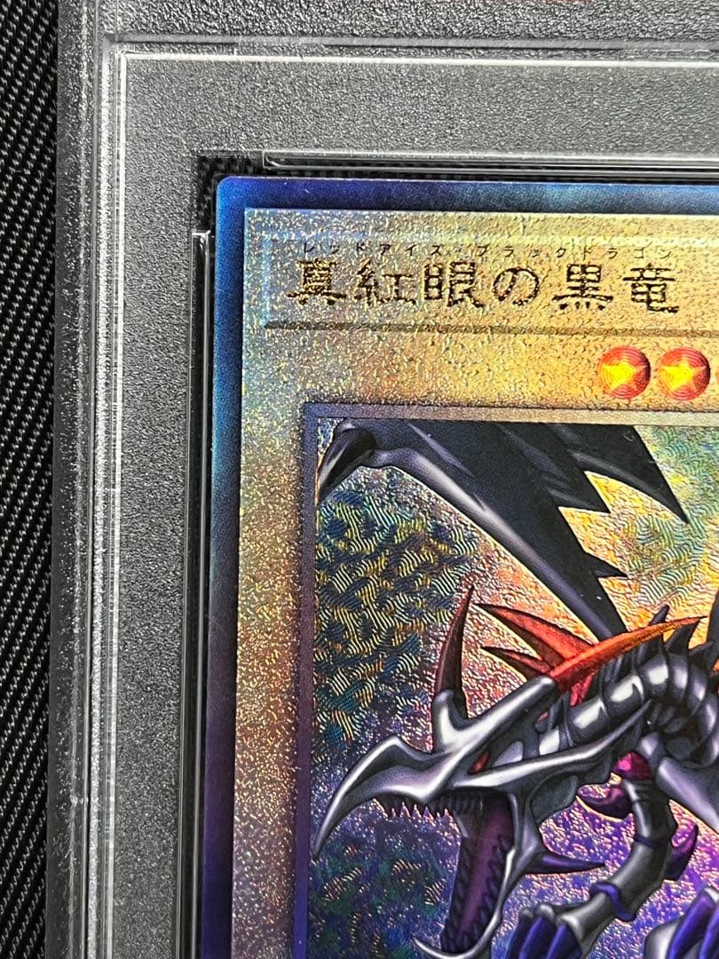 遊戯王　真紅眼の黒竜　レリーフ　アルティメットレア　PRIDE PSA10