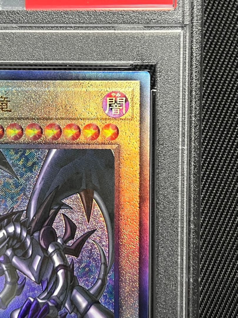 遊戯王　真紅眼の黒竜　レリーフ　アルティメットレア　PRIDE PSA10