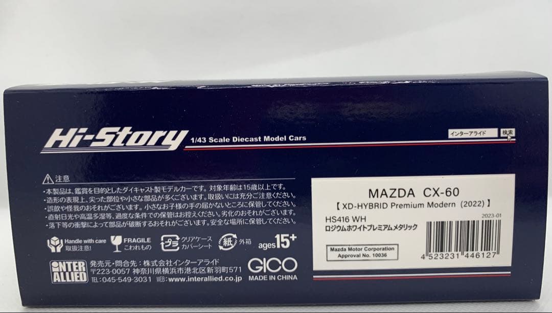 1/43 MAZDA CX-60 XD ハイブリッドPREMIUM MODERN