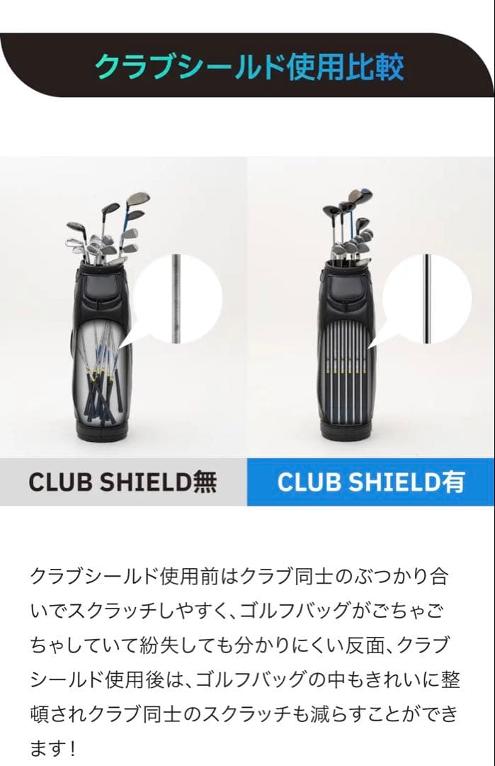 BOLFE クラブシールド CLUB SHIELD 14本セット　1度のみ使用