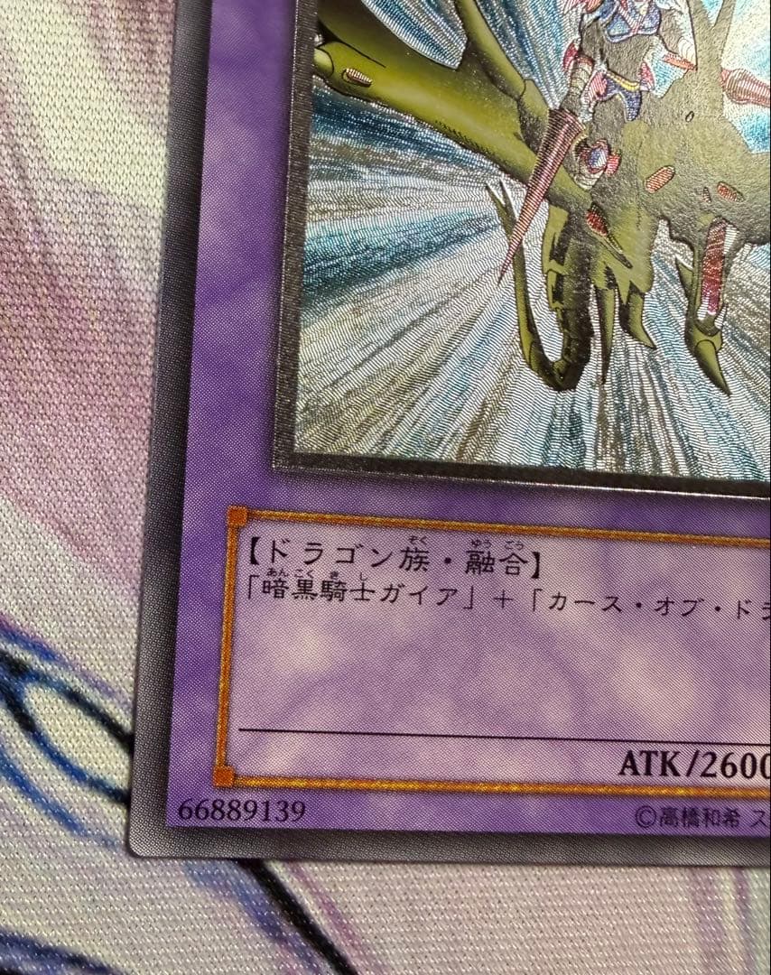 遊戯王　レリーフ　竜騎士ガイア　309-057