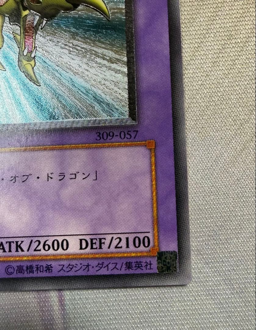 遊戯王　レリーフ　竜騎士ガイア　309-057