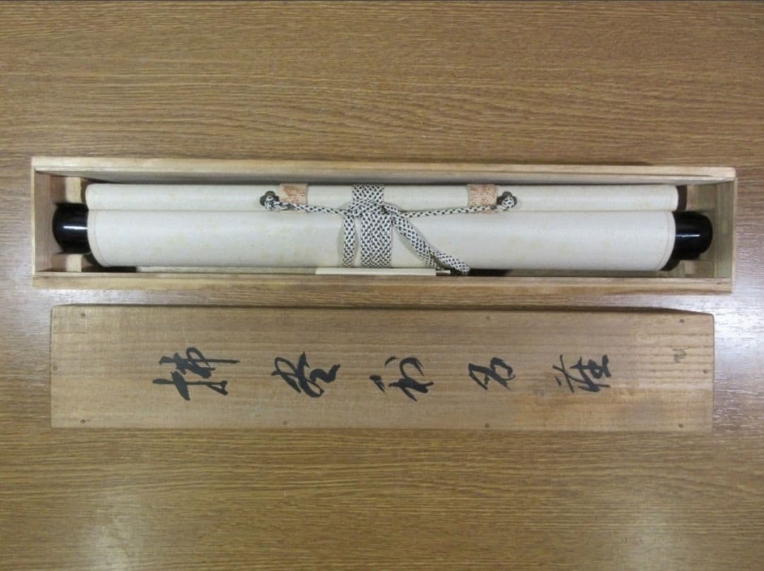真筆保証 安部禅梁 直筆 佛尽和名薩 黄檗宗 五十六代管長 茶掛 茶道具 煎茶