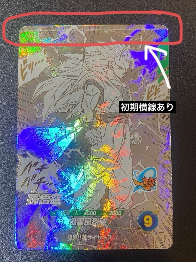 ト*ン様 ドラゴンボール スーパーダイバーズ GDR APT-006 孫悟空