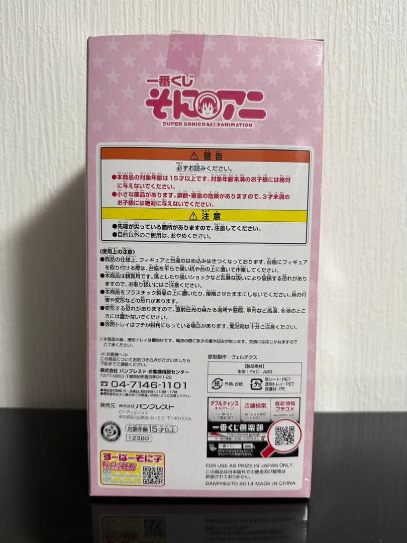 一番くじ すーぱーそに子 虎パーカー フィギュア