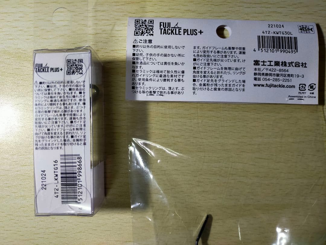 【2種類】Fujiトルザイトガイド T2-LKWTG16と T2-KWTG30L