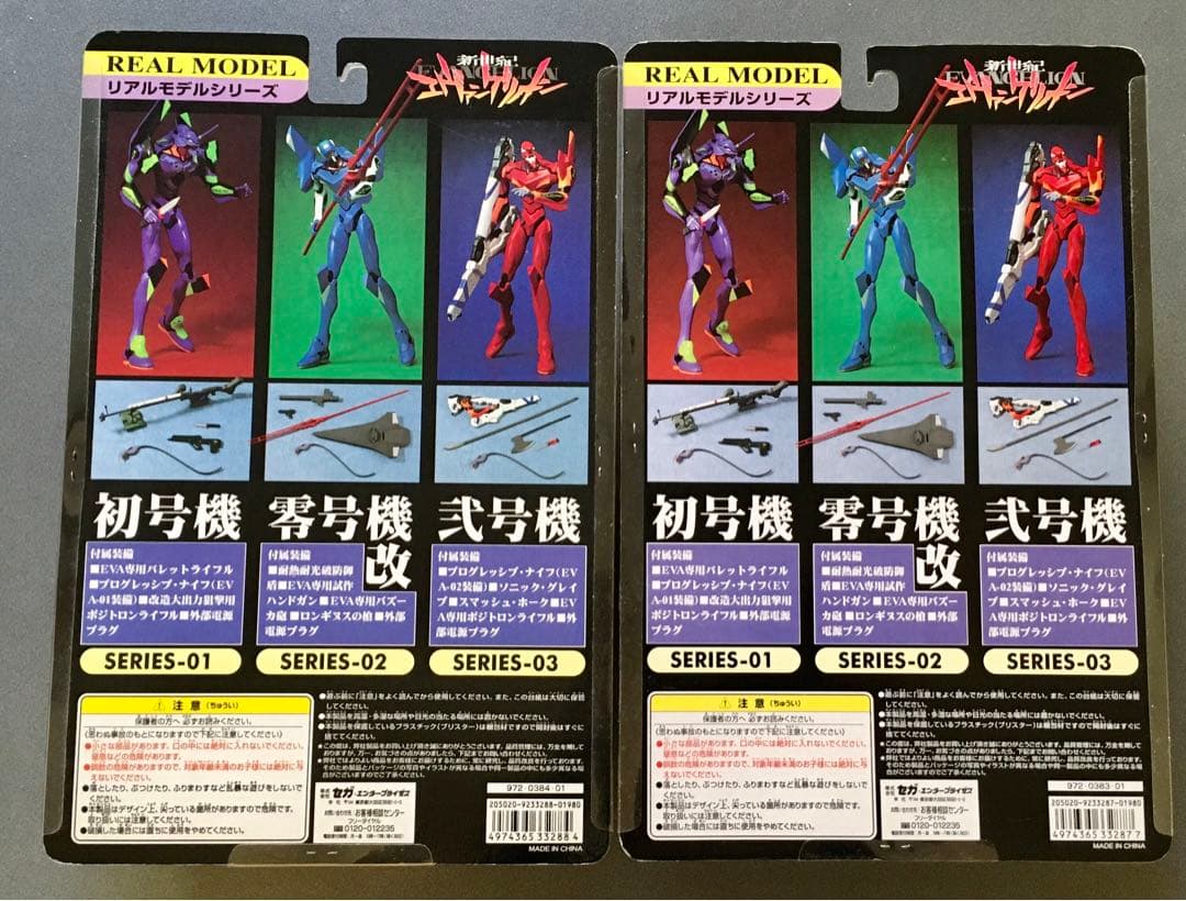 新世紀エヴァンゲリオン 零号機改＋初号機　リアルモデル　未開封　封入カード各１枚
