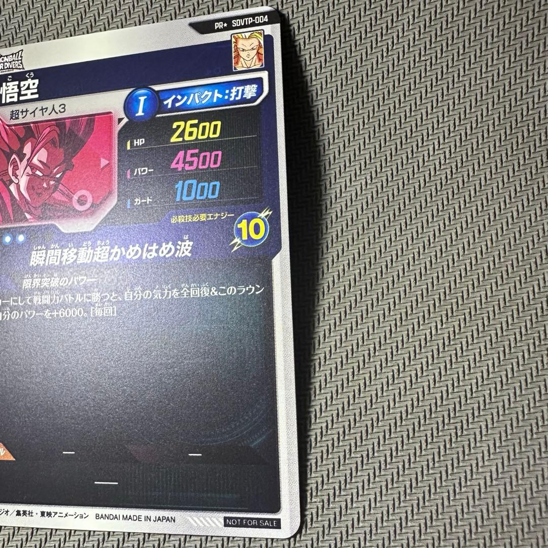 ドラゴンボールスーパーダイバーズ　大会プロモ　SDVTP-004 孫悟空パラレル