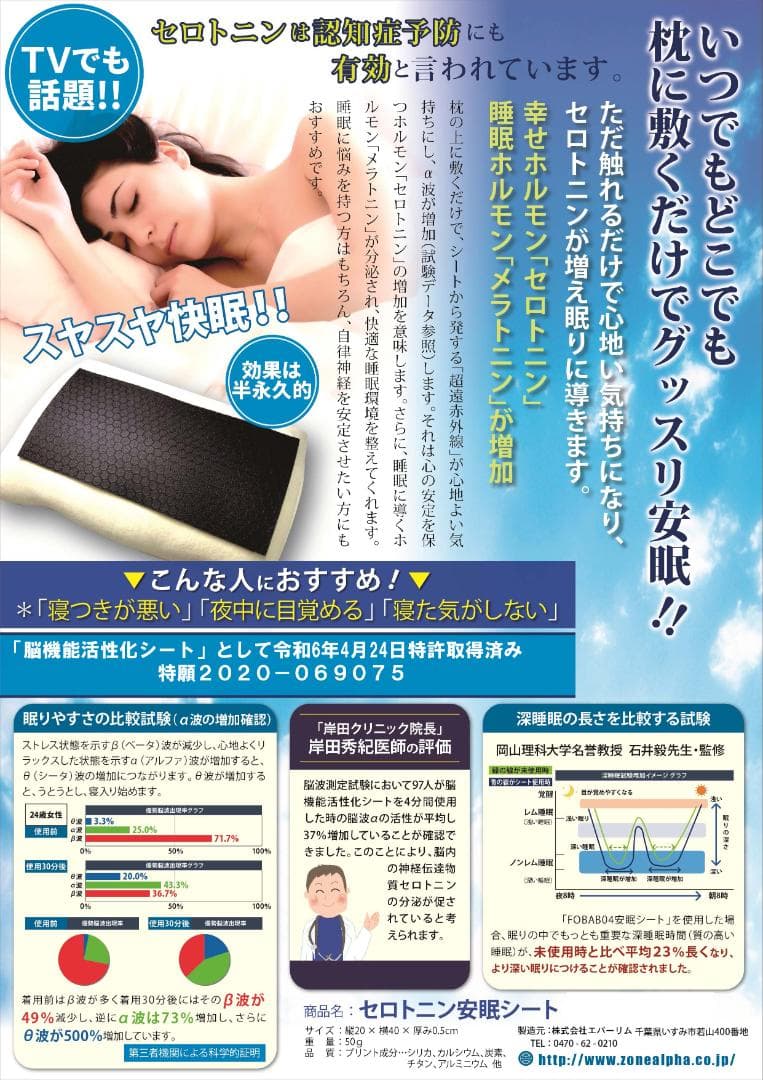 セロトニン安眠シート（脳機能活性 ハイブリッド快適安眠シート）【正規品】
