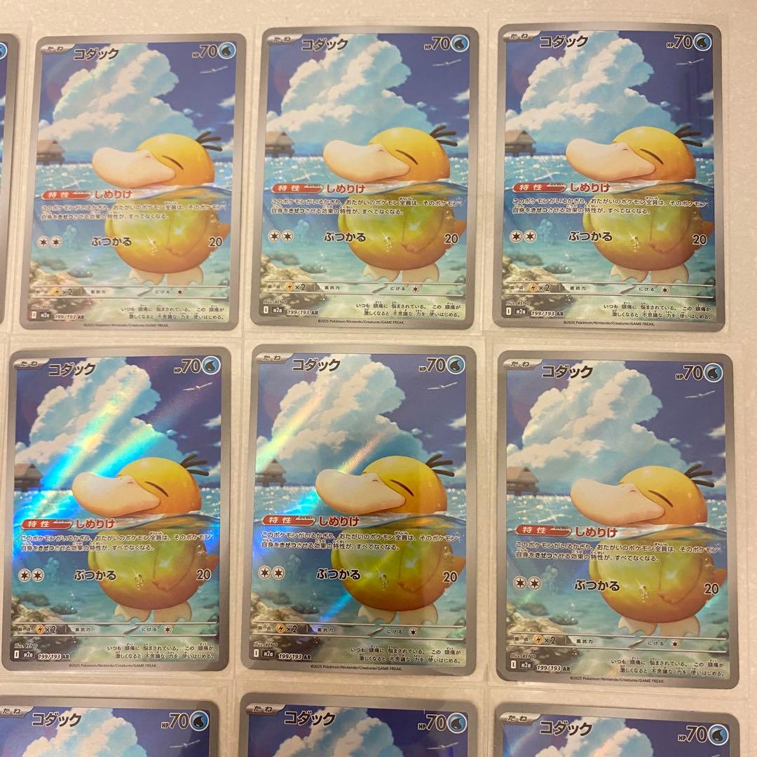 ポケモンカード コダック AR 20枚 MEGAドリームex 199/193
