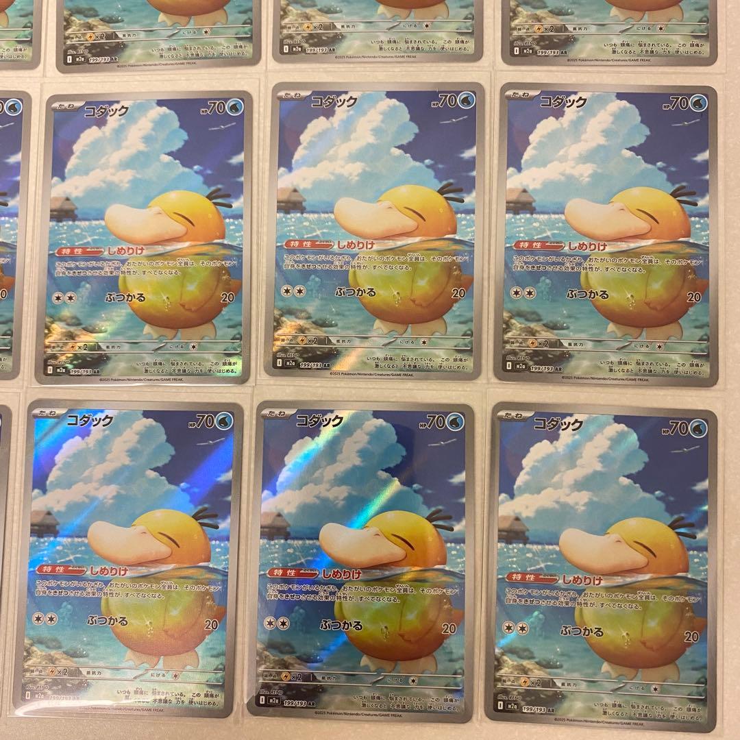 ポケモンカード コダック AR 20枚 MEGAドリームex 199/193