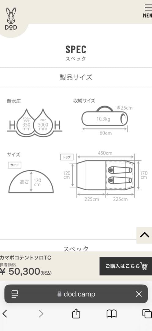 DODカマボコテント
