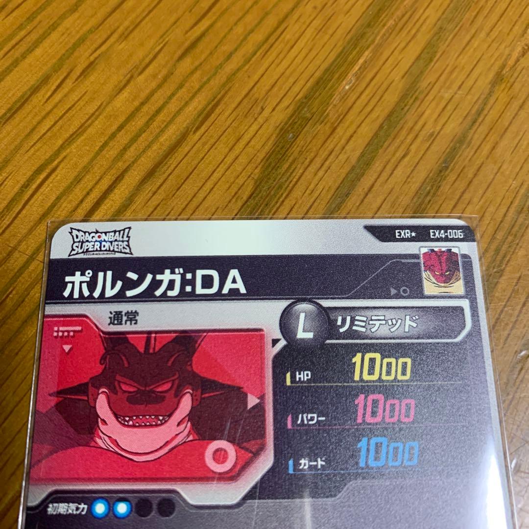【新品未使用】ポルンガDA パラレル（ex4-006）