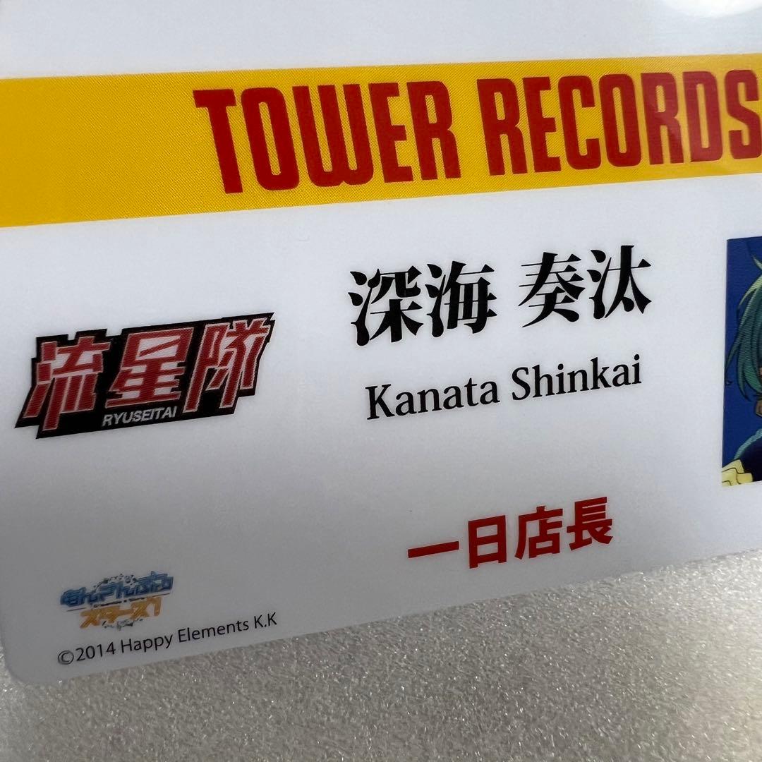あんスタ 深海奏汰 タワレコ 店長カード
