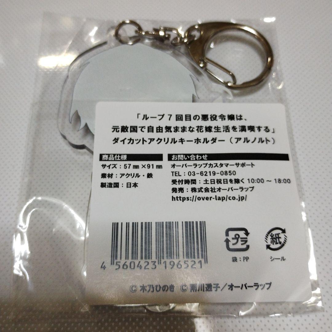 【非売品　希少】ルプなな　アルノルト　アクリルキーホルダー