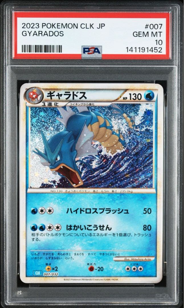 【PSA10/2連番】コイキング ギャラドス classic