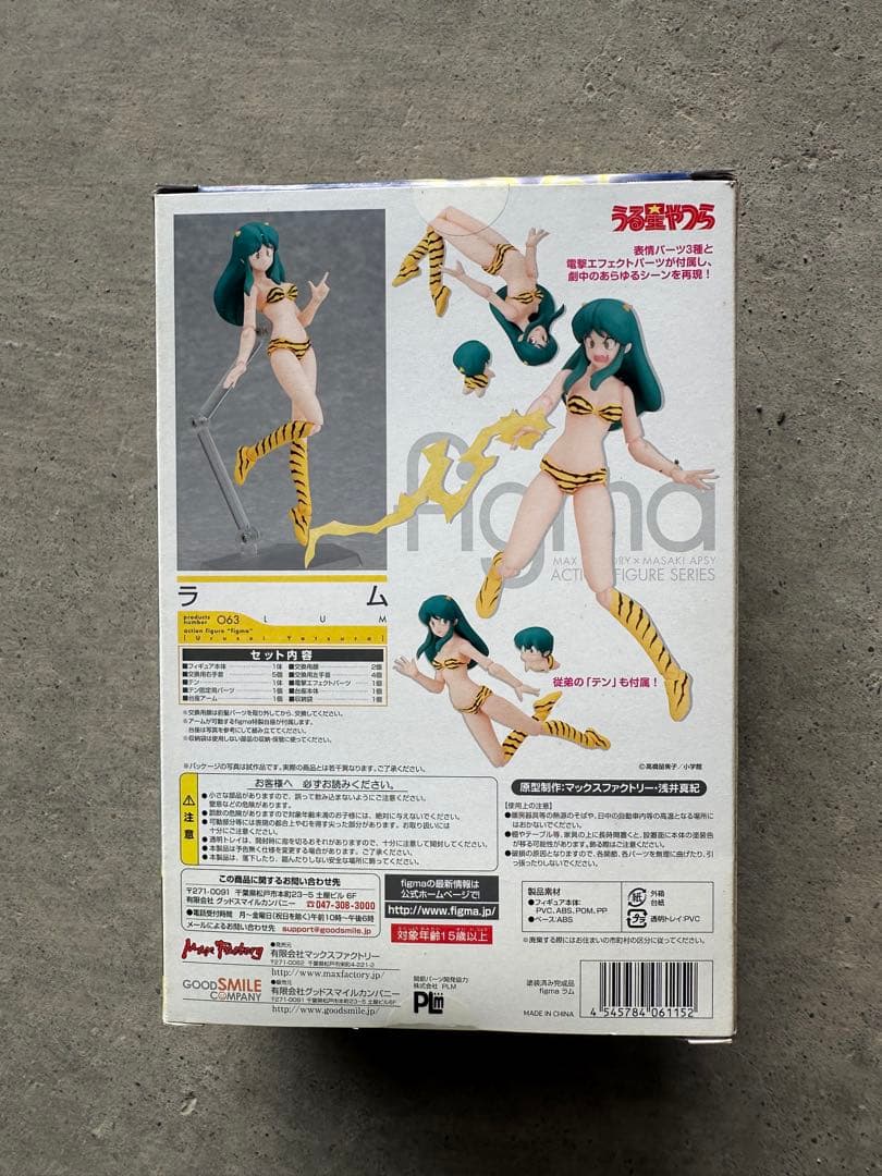 figma ラム 063 アクションフィギュア　未使用、未開封品