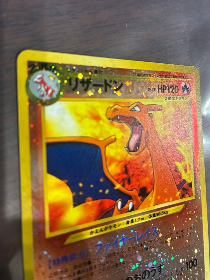 リザードン 旧裏　ポケモンカードneo