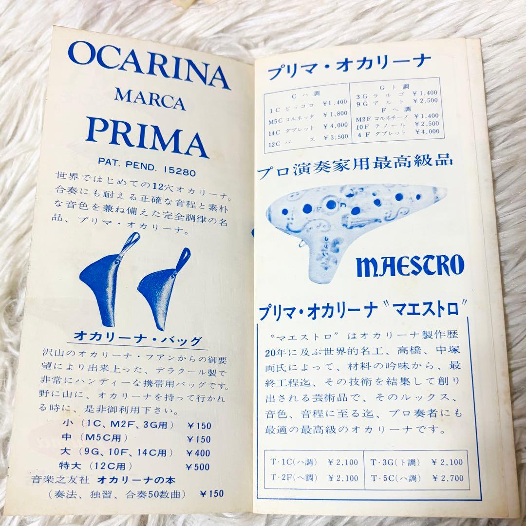 【希少】プリマ楽器 オカリナ M5C (C調)ヴィンテージ 箱付き 最高級品