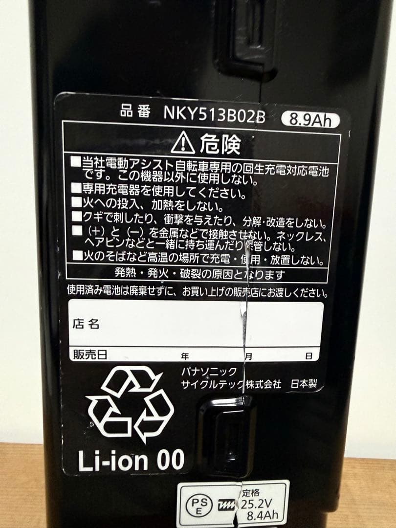 パナソニック NKY513B02 電動自転車 バッテリー 8.9Ah