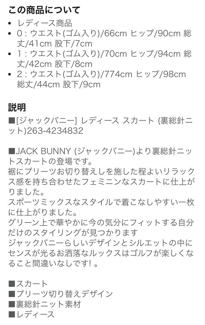 ジャックバニー スカート ホワイト