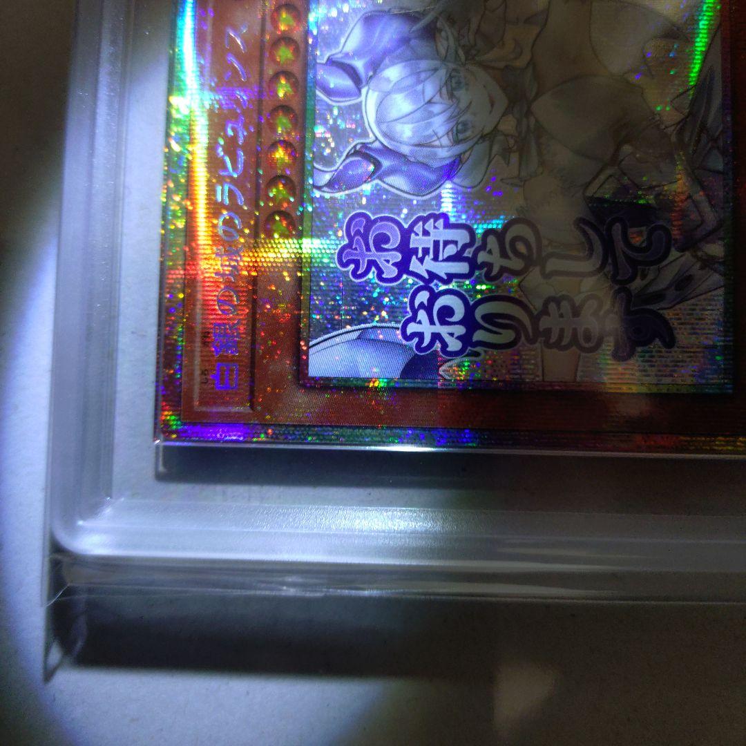 遊戯王 白銀の城のラビュリンス プリズマ ARS 10＋ PSA10 以上 美品