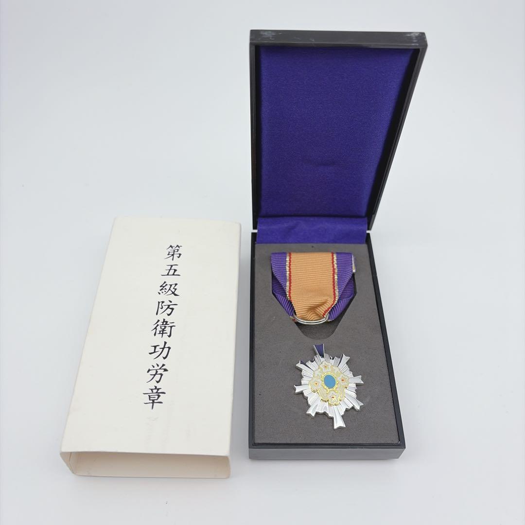 自衛隊 防衛功労章 防衛記念章 セット
