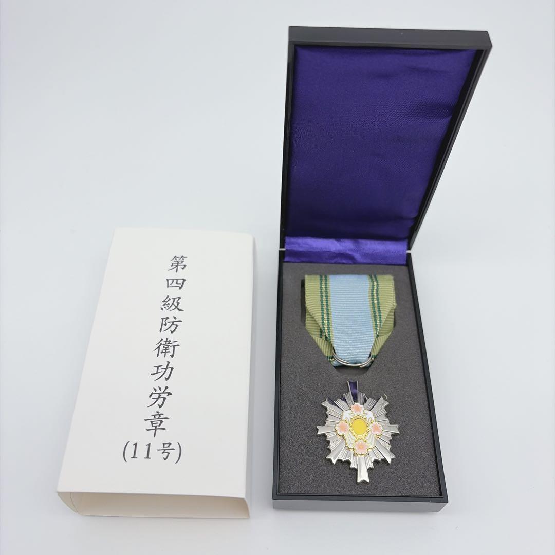 自衛隊 防衛功労章 防衛記念章 セット