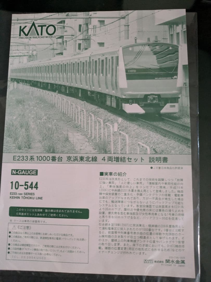 KATOE233系1000番台 京浜東北線 10両セット（4両室内灯付き）