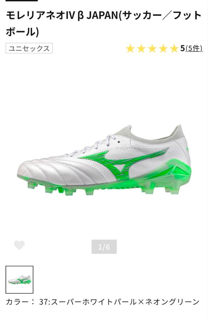 MIZUNO　モレリア ネオ4 β　 JAPAN　26.5cm