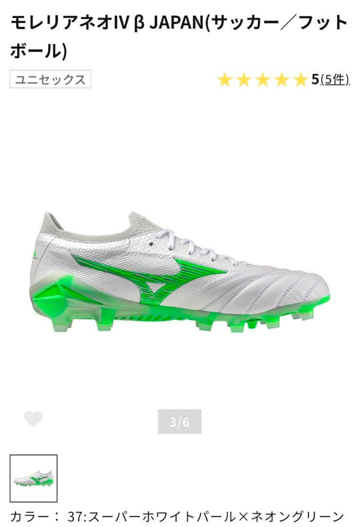 MIZUNO　モレリア ネオ4 β　 JAPAN　26.5cm