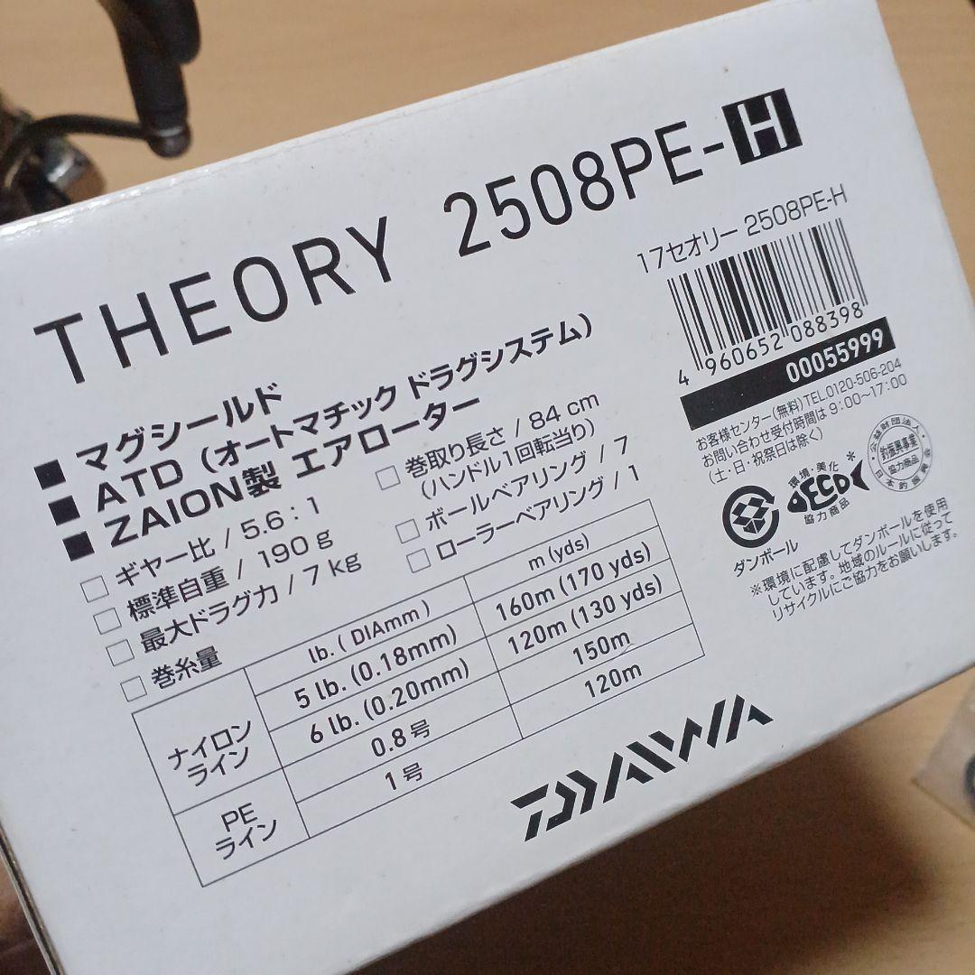 Daiwa THEORY 2508 PE-H ダイワ 17セオリー 美品