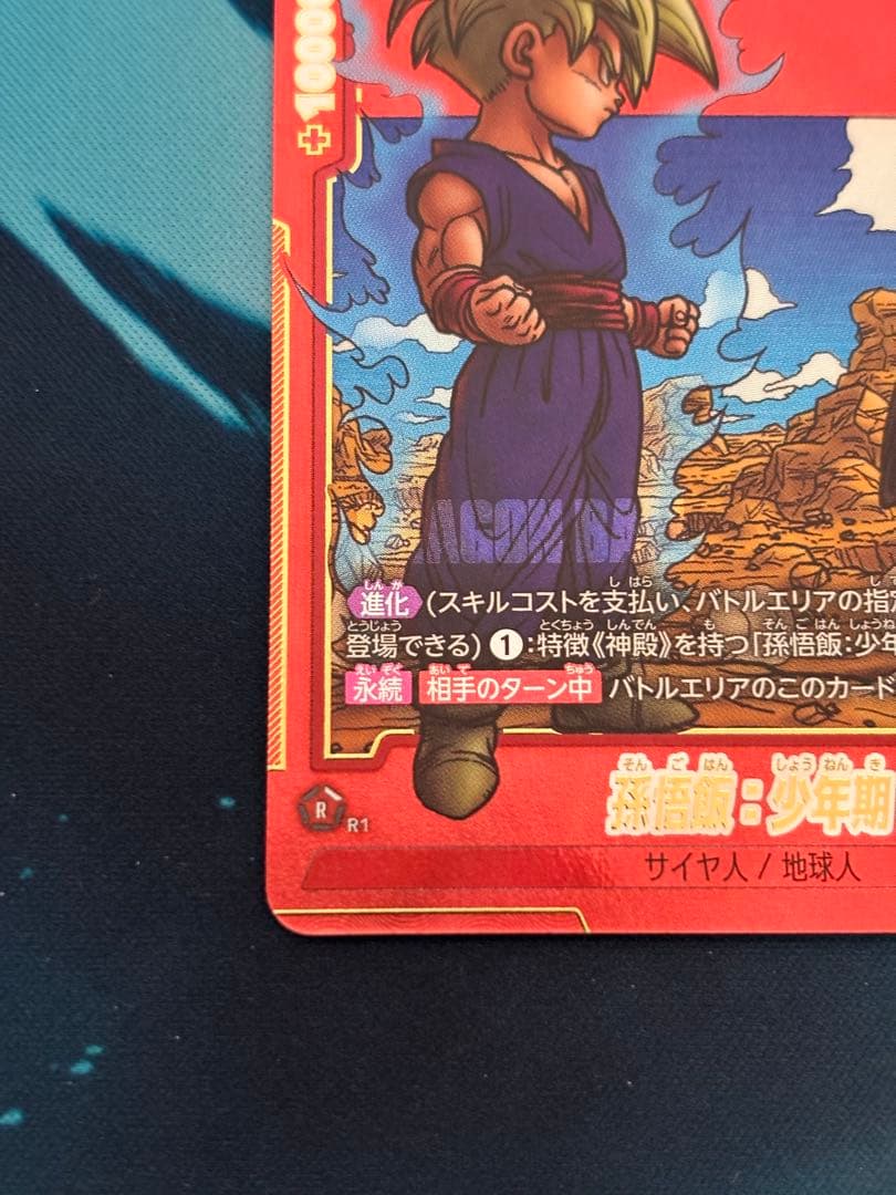 フュージョンワールド　マンガブースター　SB02-006 孫悟飯少年期