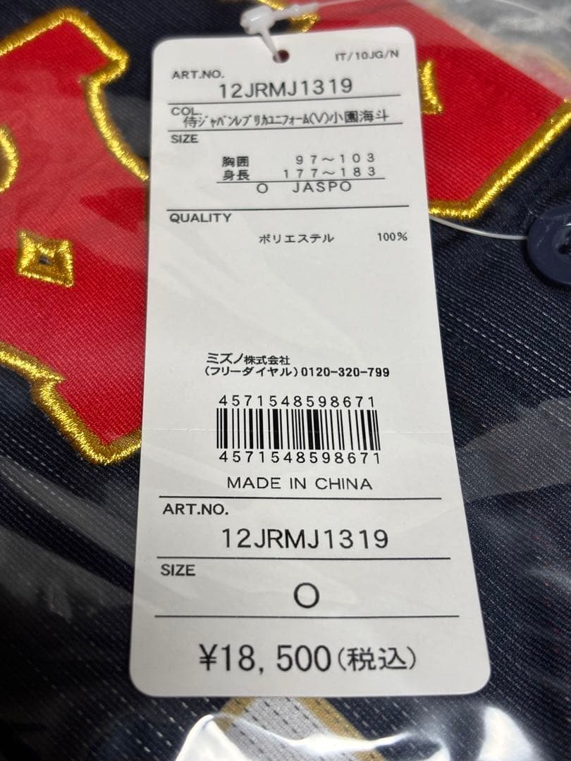 野球 日本代表 WBC 広島カープ 小園海斗 ユニフォーム Oサイズ 新品正規品