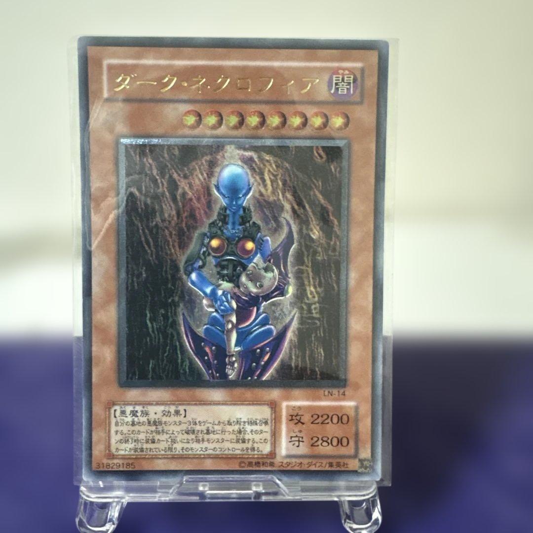 遊戯王 旧レリーフ ダーク・ネクロフィア