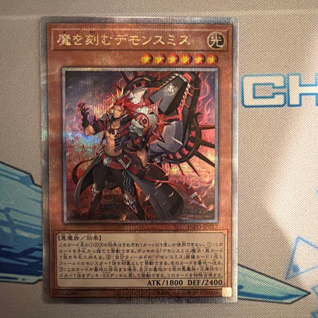遊戯王　魔を刻むデモンスミス、紅涙の魔ラクリモーサ　25th