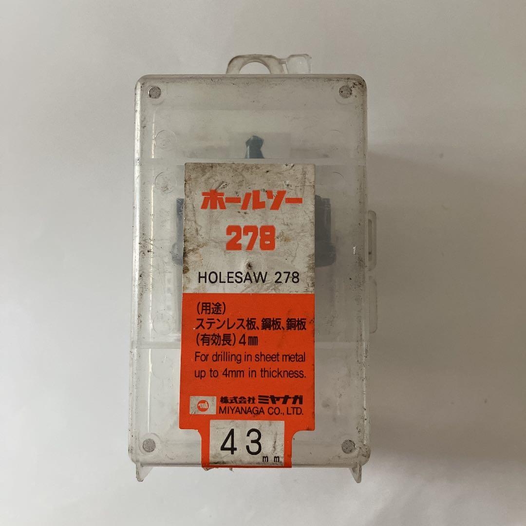 ①ホールソー278 未使用品 ②ウィニングボアーハイスピードカッター　未使用品