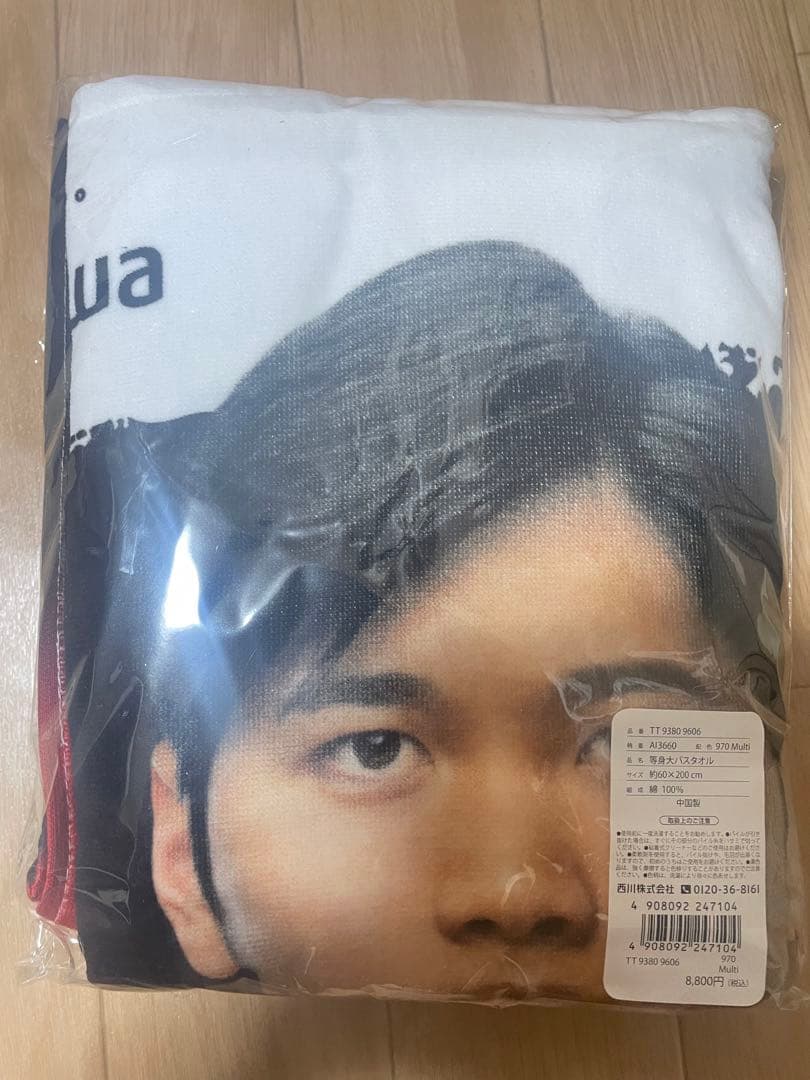 大谷翔平 西川 等身大タオル