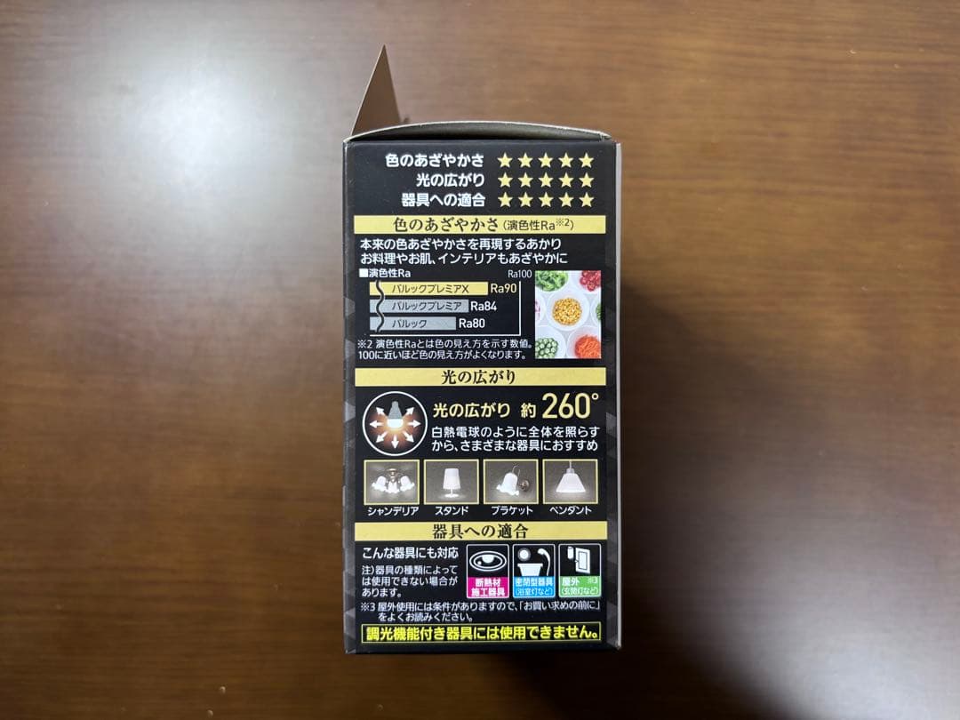 Panasonic パルック LED電球 60W相当 2個セット