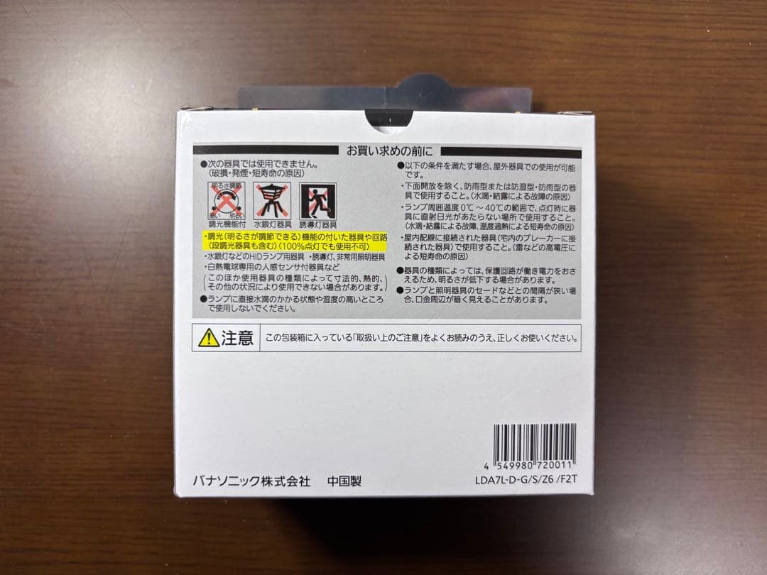 Panasonic パルック LED電球 60W相当 2個セット